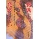 援助じゃアフリカは発展しない [単行本]