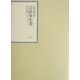 昭和年間法令全書〈第17巻-15〉昭和18年 [全集叢書]
