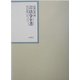 昭和年間 法令全書〈第17巻-29〉昭和18年 [全集叢書]