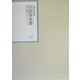 昭和年間 法令全書〈第17巻-32〉昭和18年 [全集叢書]