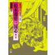 絵本通俗三国志　8 オンデマンド版 (絵本通俗三国志) [単行本]