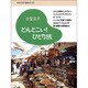 どんとこい!ひとり旅(エッセイ・シリーズ「きみだけの生きかた」〈03〉) [全集叢書]