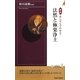 図説 あらすじでわかる!法然と極楽浄土(青春新書INTELLIGENCE) [新書]