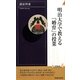 明治大学で教える「婚育」の授業(青春新書INTELLIGENCE) [新書]