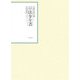 昭和年間 法令全書〈第18巻-27〉昭和19年 [全集叢書]