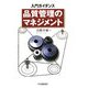 入門ガイダンス 品質管理のマネジメント [単行本]