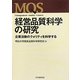 経営品質科学の研究―企業活動のクォリティを科学する [単行本]