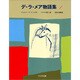 デ・ラ・メア物語集〈1〉 [全集叢書]