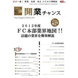 開業チャンス 2012 VOL.10 [単行本]