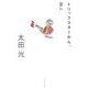 トリックスターから、空へ [単行本]