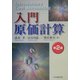 入門原価計算 第2版 [単行本]