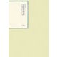 昭和年間 法令全書〈第20巻-5〉昭和21年 [全集叢書]