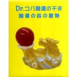 ヨドバシ.com - Dr.コパの開運干支辰の置物 [単行本] 通販【全品無料配達】