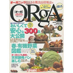 オーガ Vol.2（廣済堂ベストムック 61） [ムックその他]