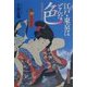 江戸・東京はどんな色―色彩表現を読む(江戸東京ライブラリー〈12〉) [全集叢書]