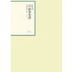 昭和年間 法令全書〈第21巻-6〉昭和22年 [全集叢書]