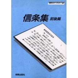 ヨドバシ.com - 信条集 前後篇 オンデマンド版（新教セミナーブック 4