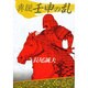 異説・壬申の乱 [単行本]