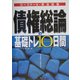 債権総論の基礎トレ10日間―ロースクール・司法試験 [全集叢書]