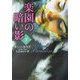 楽園の暗い影〈下〉(ライムブックス) [文庫]