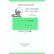 アンスダン短編集 [全集叢書]