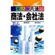 書込み六法 商法・会社法 [全集叢書]
