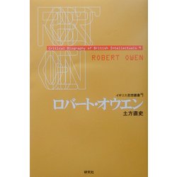 ヨドバシ.com - ロバート・オウエン(イギリス思想叢書) [全集叢書 ...