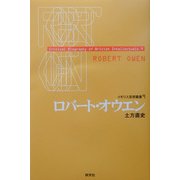 ロバート・オウエン(イギリス思想叢書) [全集叢書]