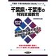 千葉県・千葉市の特別支援教育〈2013年度版〉(千葉県・千葉市教員試験「過去問」シリーズ〈12〉) [全集叢書]