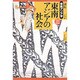 東南アジアの社会(講座 東南アジア学〈3〉) [全集叢書]