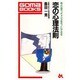 恋の心理法則―あと一歩で、チャンスをモノにできる(ゴマブックス〈B-441〉) [新書]
