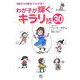 わが子が輝くキラリ技30―0歳から6歳までの子育て [単行本]