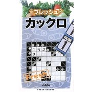 フレッシュカックロ〈1〉 [新書]