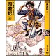 西遊記〈上〉(春陽堂くれよん文庫) [文庫]