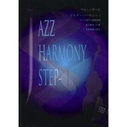 ヨドバシ.com - やさしく学べるジャズ・ハーモニー 1 [単行本] 通販【全品無料配達】