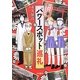 「カルラ舞う!」式パワースポット巡礼(Akita Essay Collection) [コミック]