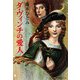 ダ・ヴィンチの愛人(集英社文庫) [文庫]
