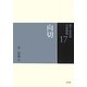向切(裏千家茶道点前教則〈17〉) [全集叢書]
