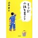 そうだ小説を書こう(小学館文庫) [文庫]