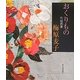 おくりもの―布絵画集 [単行本]