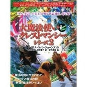 ヨドバシ.com - 大魔法使いクレストマンシーシリーズ 2(3冊セット