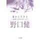 確かに生きる―10代へのメッセージ [単行本]