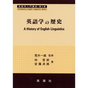 英語学入門講座 第3巻 [全集叢書]