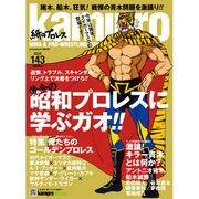 ｋａｍｉｐｒｏ　Ｎｏ．１４３ [ムックその他]