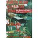 歌舞伎町案内人 [全集叢書]