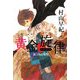 黄金旋律―旅立ちの荒野(カドカワ銀のさじシリーズ) [単行本]