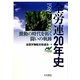 全労連20年史―激動の時代を拓く闘いの軌跡 [単行本]