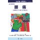 腰痛―お医者に行く前にまず読む本(わが家のお医者さんシリーズ) [新書]