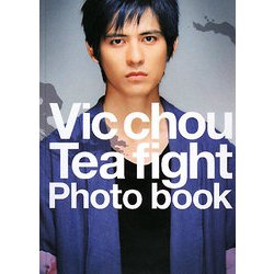 ヴィック・チョウin闘茶tea fight [単行本]