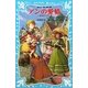 アンの愛情―赤毛のアン〈3〉(講談社青い鳥文庫) [新書]